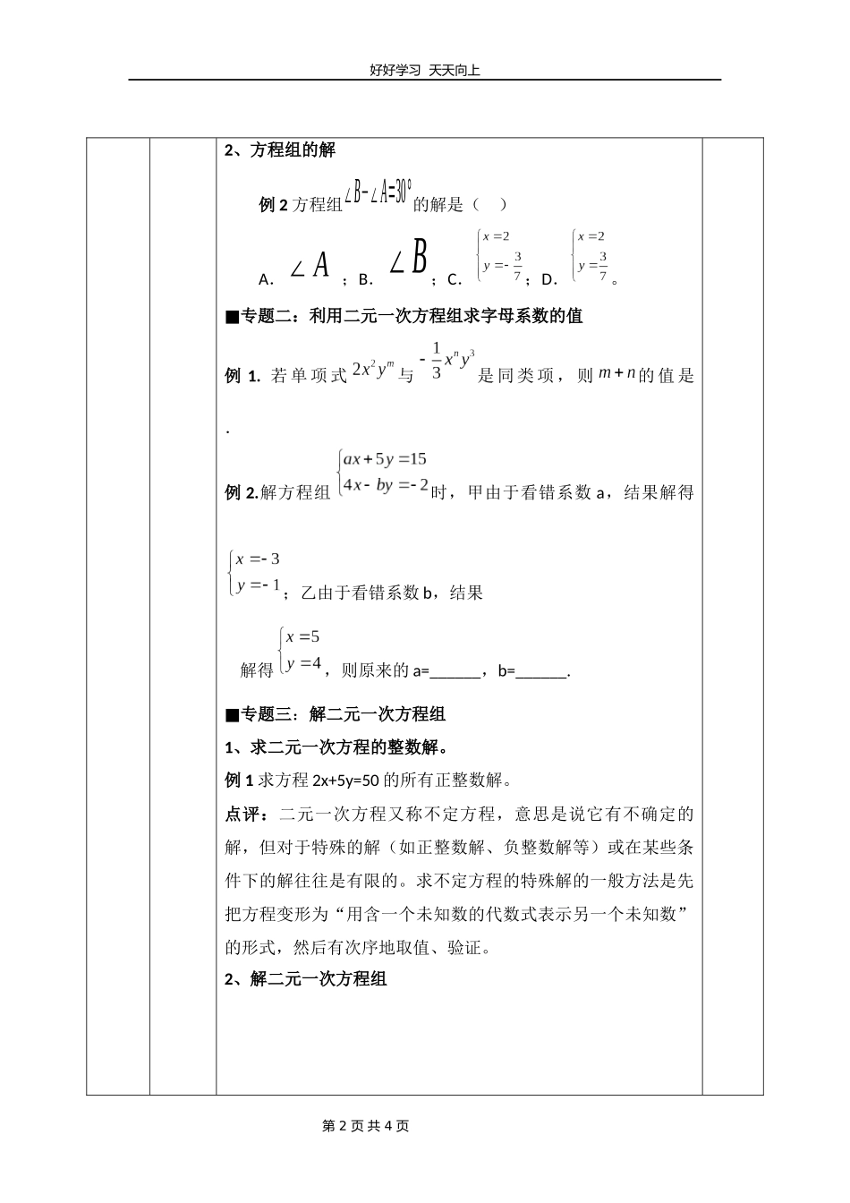 八年级上册数学北师大版第五单元复习教学设计教案.docx_第2页