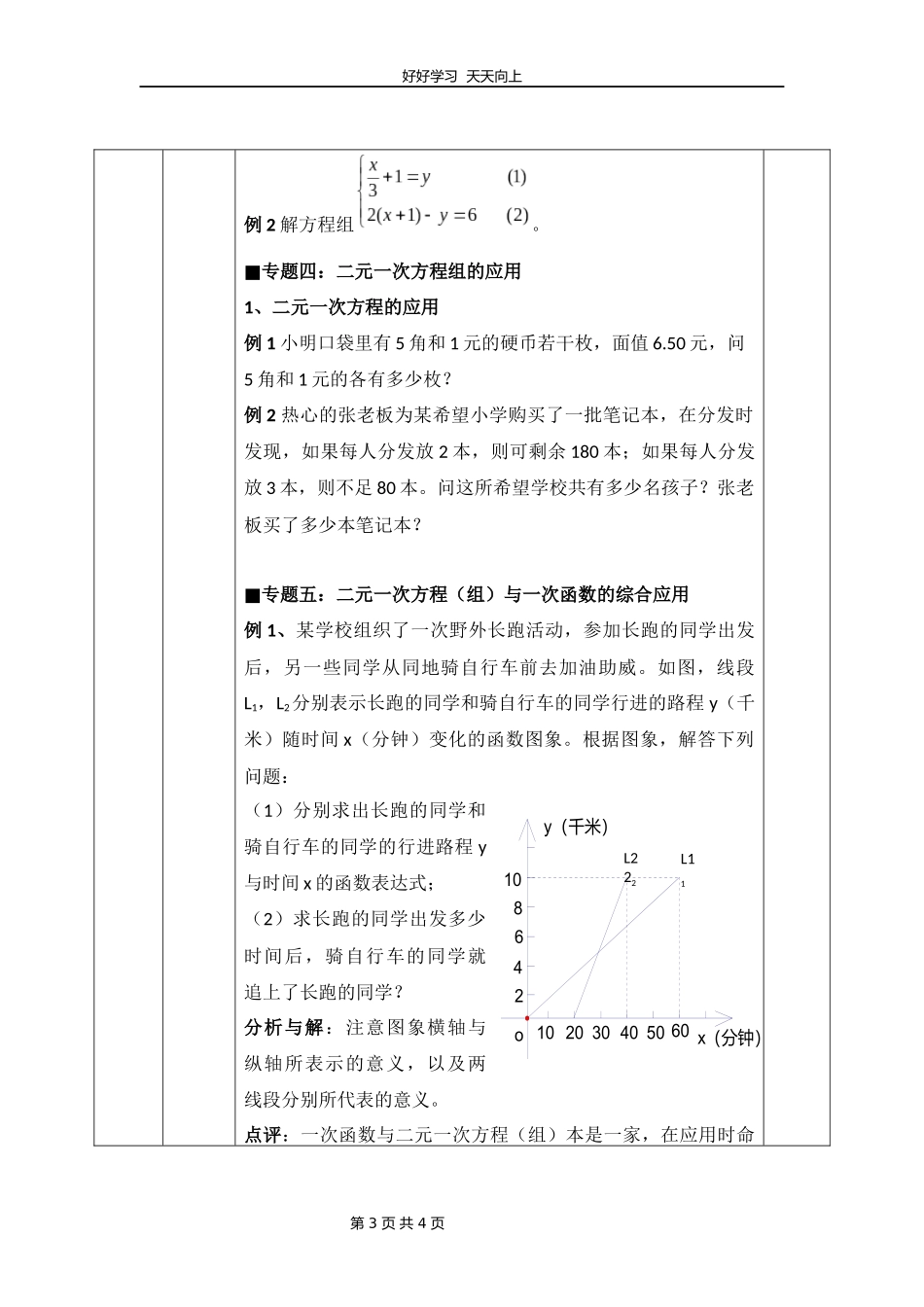 八年级上册数学北师大版第五单元复习教学设计教案.docx_第3页