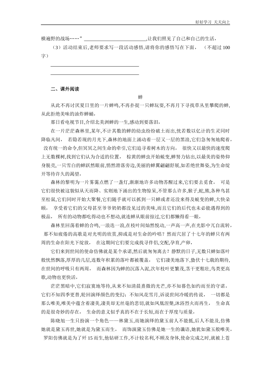 八年级上册语文部编版课时练《20蝉》含答案.docx_第2页
