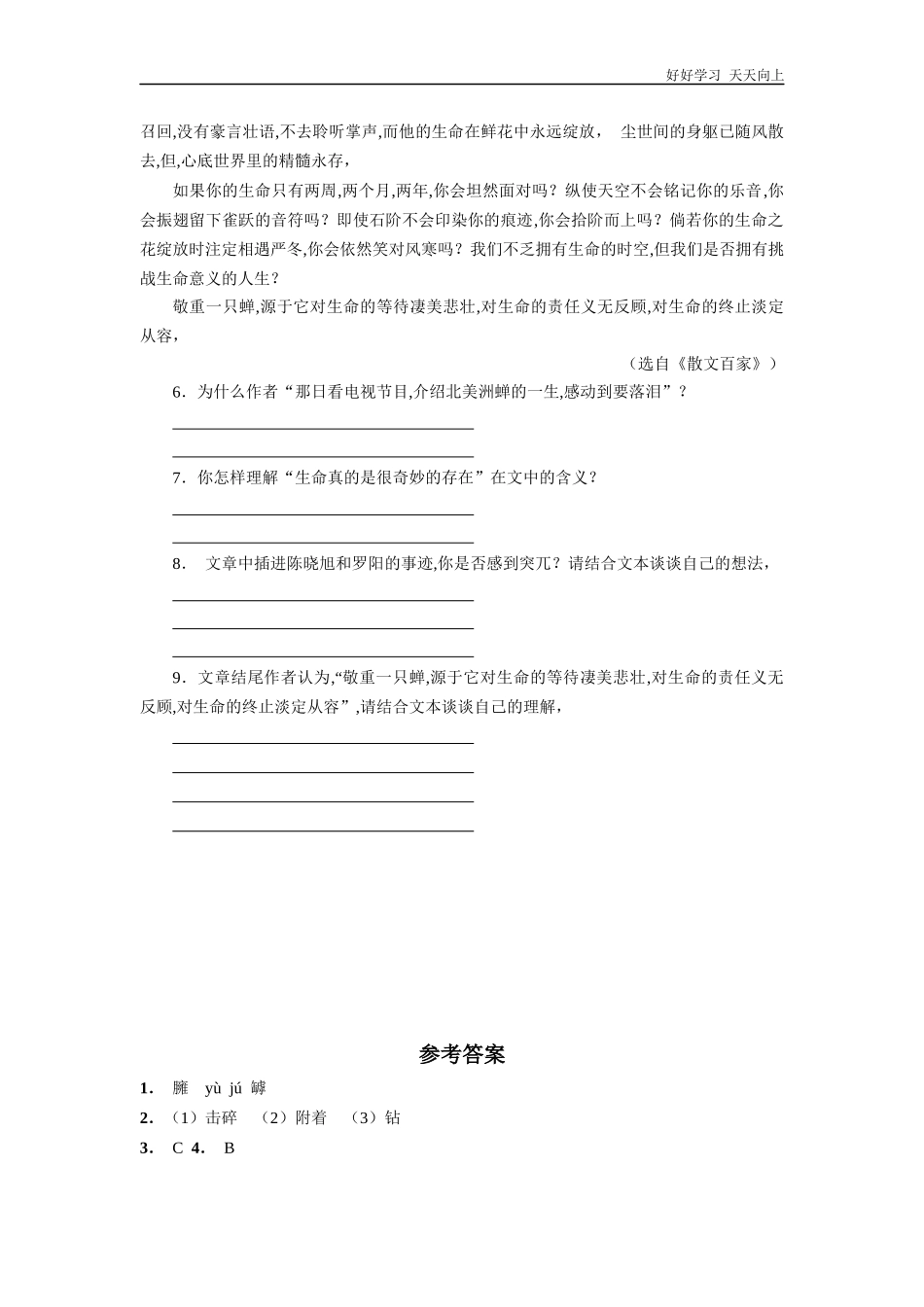 八年级上册语文部编版课时练《20蝉》含答案.docx_第3页