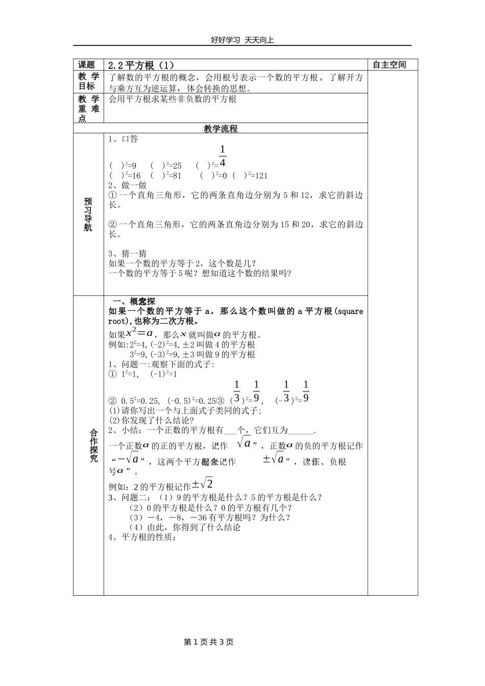 八年级数学北师大版上册第2章《2.2平方根》教学设计教案.docx_第1页