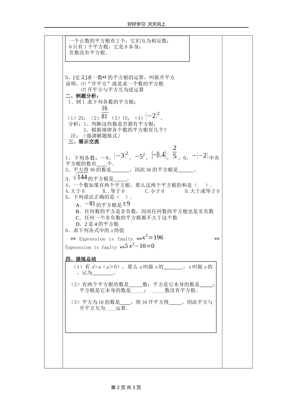 八年级数学北师大版上册第2章《2.2平方根》教学设计教案.docx_第2页