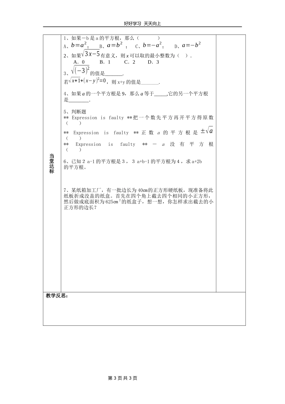 八年级数学北师大版上册第2章《2.2平方根》教学设计教案.docx_第3页