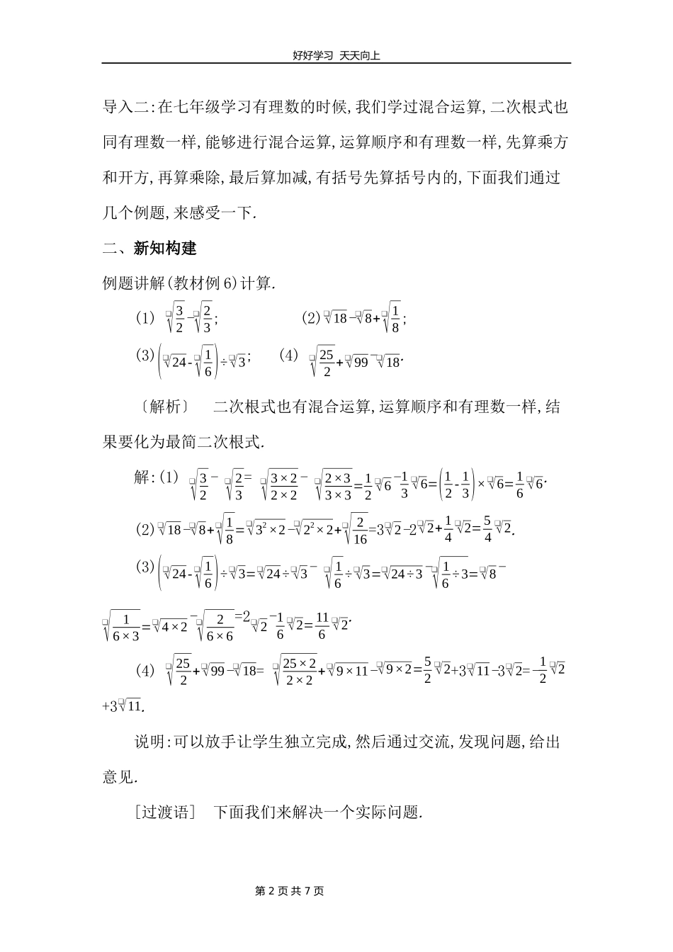 八年级数学北师大版上册第2章《2.7二次根式》教学设计教案.docx_第2页