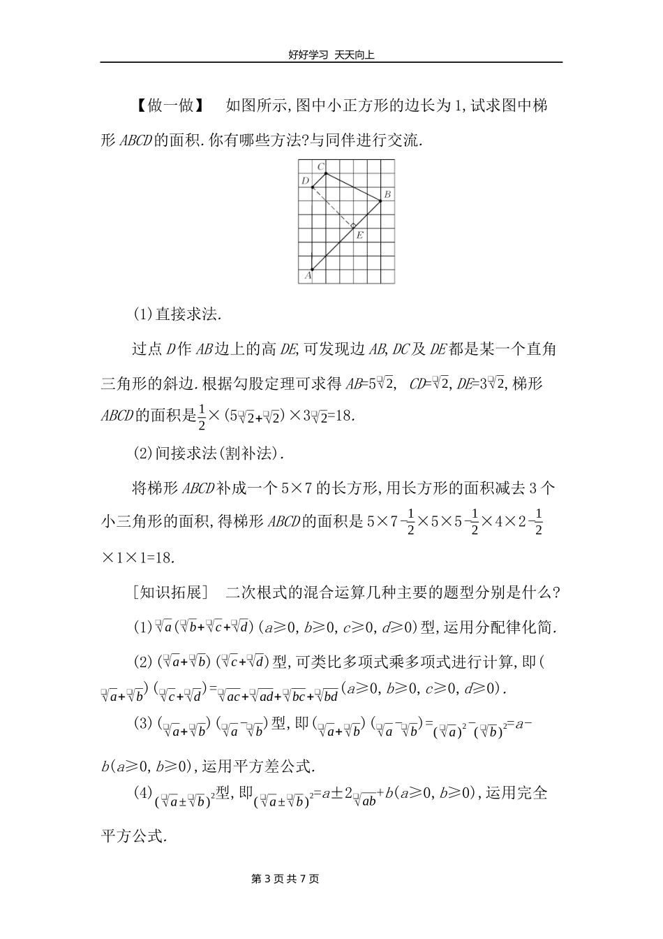 八年级数学北师大版上册第2章《2.7二次根式》教学设计教案.docx_第3页