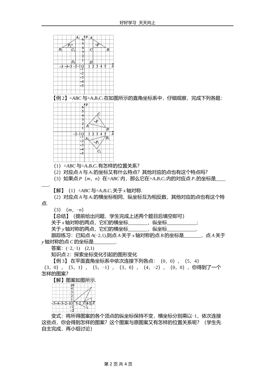 八年级数学北师大版上册第3章《3.3轴对称与坐标变化》教学设计教案.docx_第2页