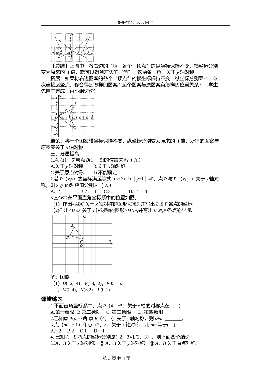 八年级数学北师大版上册第3章《3.3轴对称与坐标变化》教学设计教案.docx_第3页