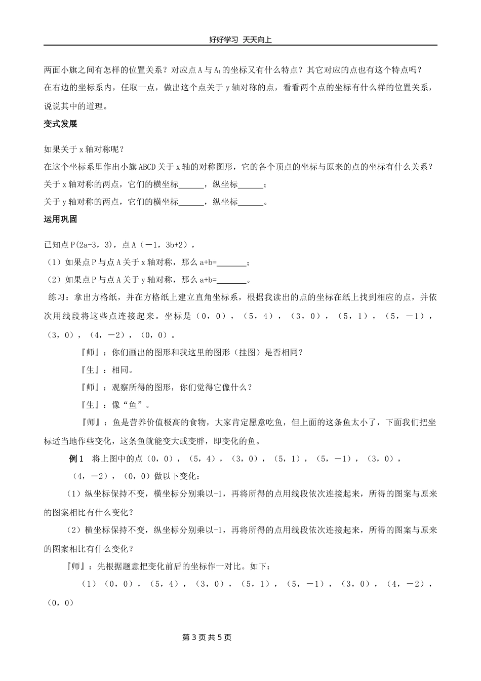 八年级数学北师大版上册第3章《3.3轴对称与坐标变化》教学设计教案1.docx_第3页