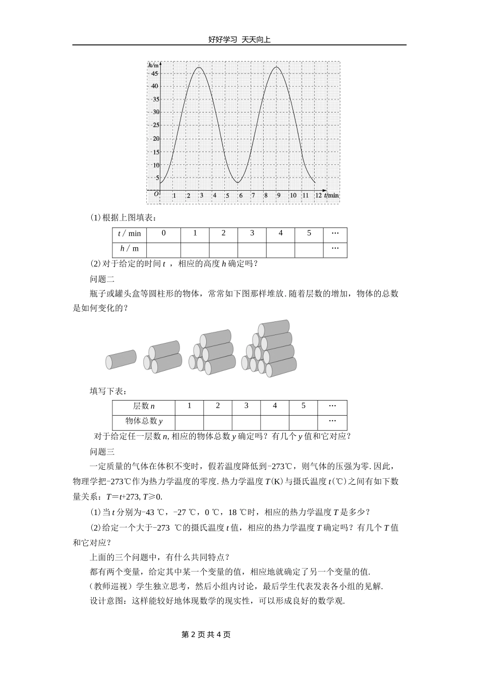 八年级数学北师大版上册第4章《4.1函数》教学设计教案.docx_第2页