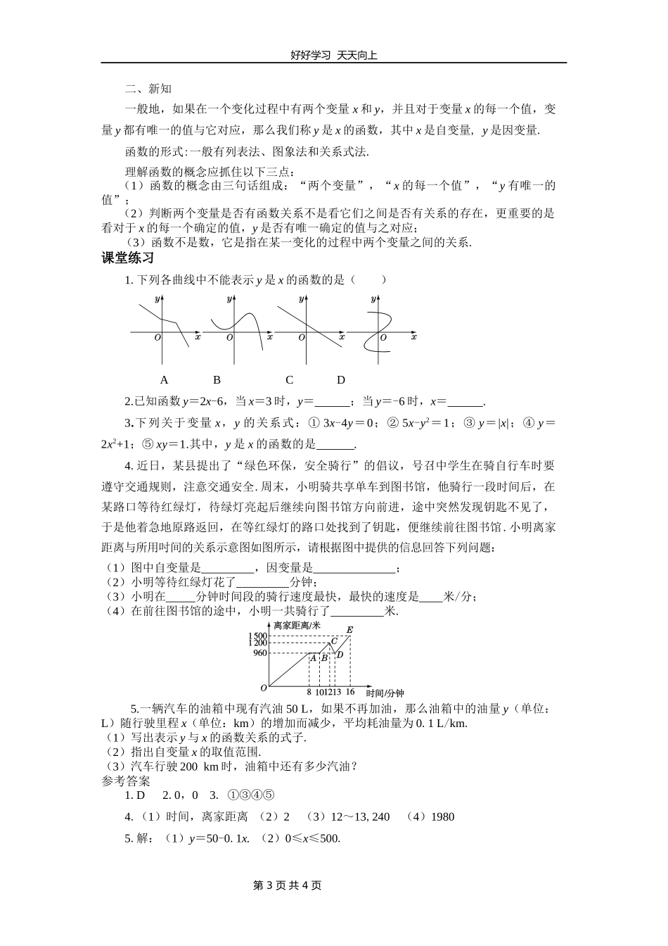 八年级数学北师大版上册第4章《4.1函数》教学设计教案.docx_第3页