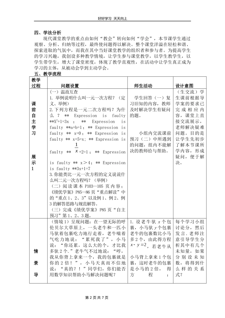 八年级数学北师大版上册第5章《认识二元一次方程组》教学设计教案.docx_第2页