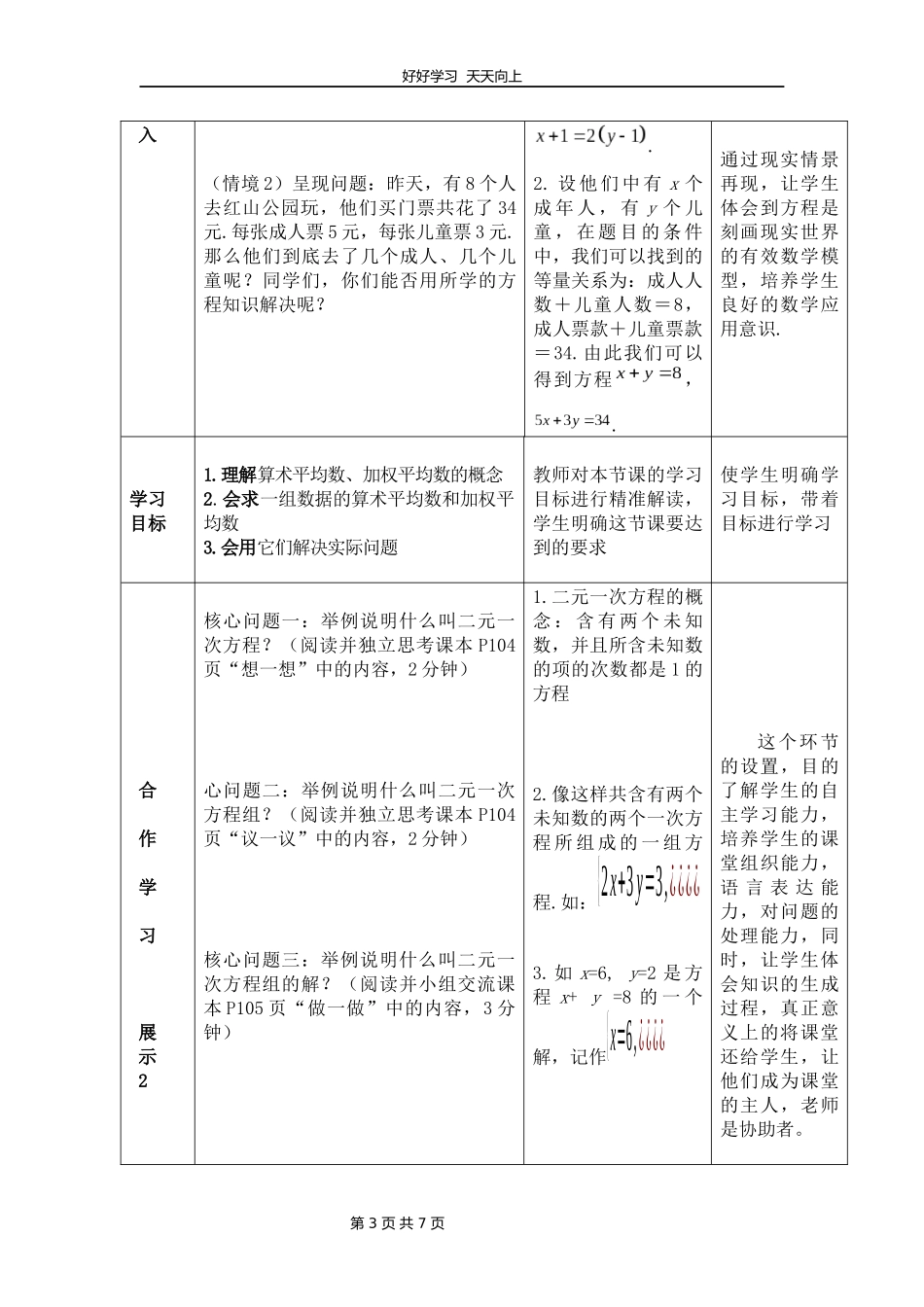 八年级数学北师大版上册第5章《认识二元一次方程组》教学设计教案.docx_第3页
