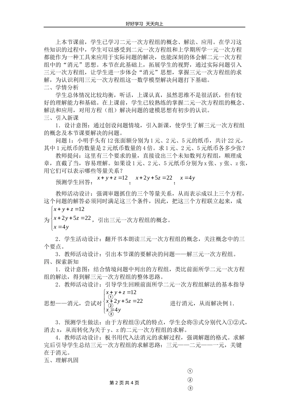 八年级数学北师大版上册第5章《三元一次方程组》教学设计教案.docx_第2页
