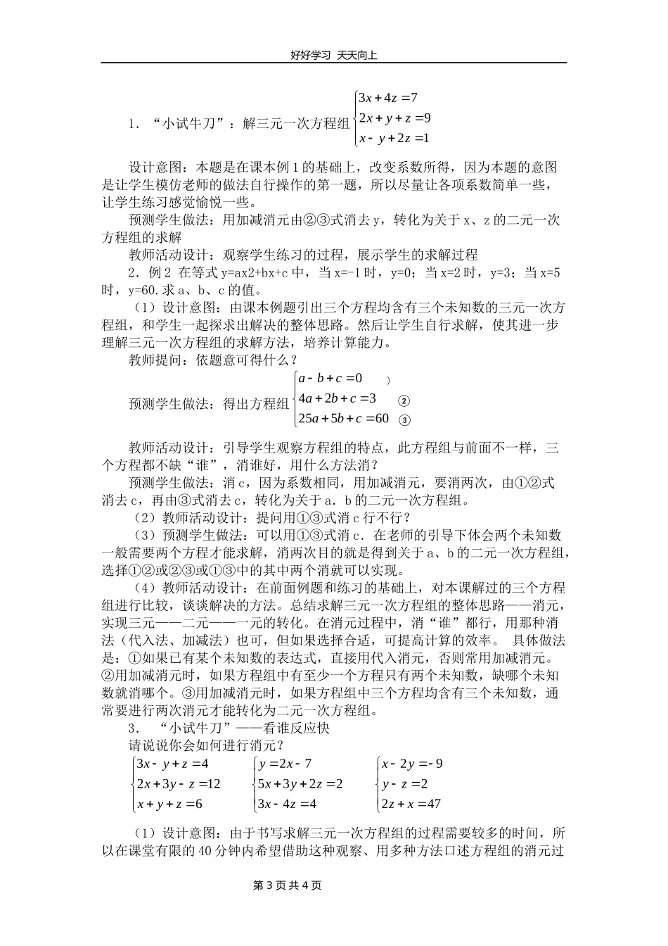 八年级数学北师大版上册第5章《三元一次方程组》教学设计教案.docx_第3页
