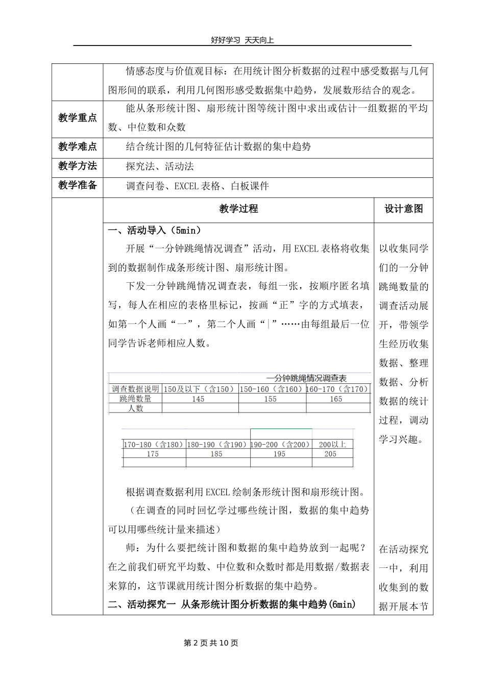 八年级数学北师大版上册第6章《从统计图分析数据的集中趋势》教学设计教案.docx_第2页