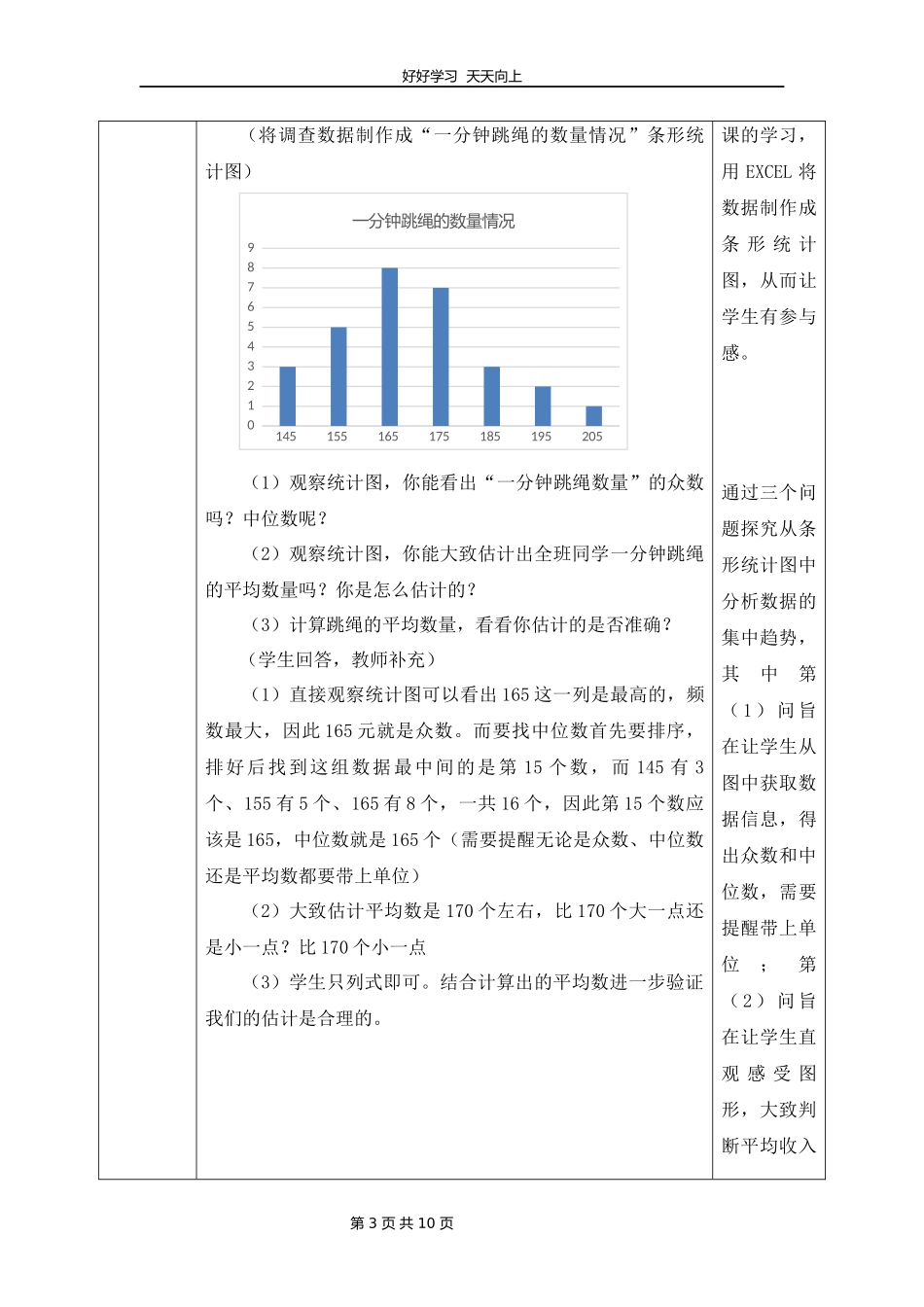 八年级数学北师大版上册第6章《从统计图分析数据的集中趋势》教学设计教案.docx_第3页