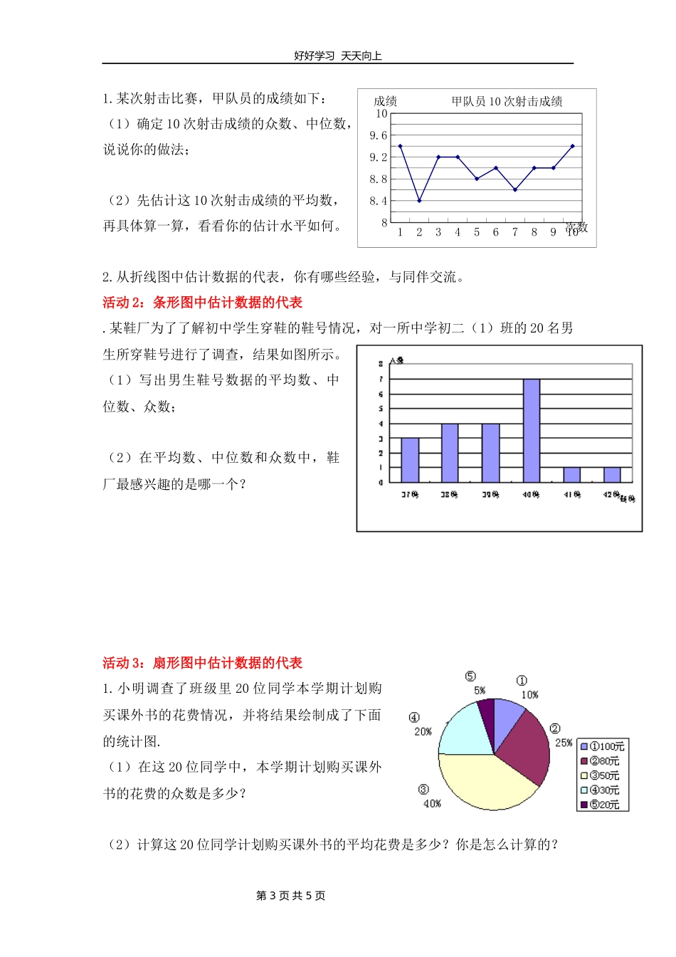 八年级数学北师大版上册第6章《从统计图分析数据的集中趋势》教学设计教案1.docx_第3页