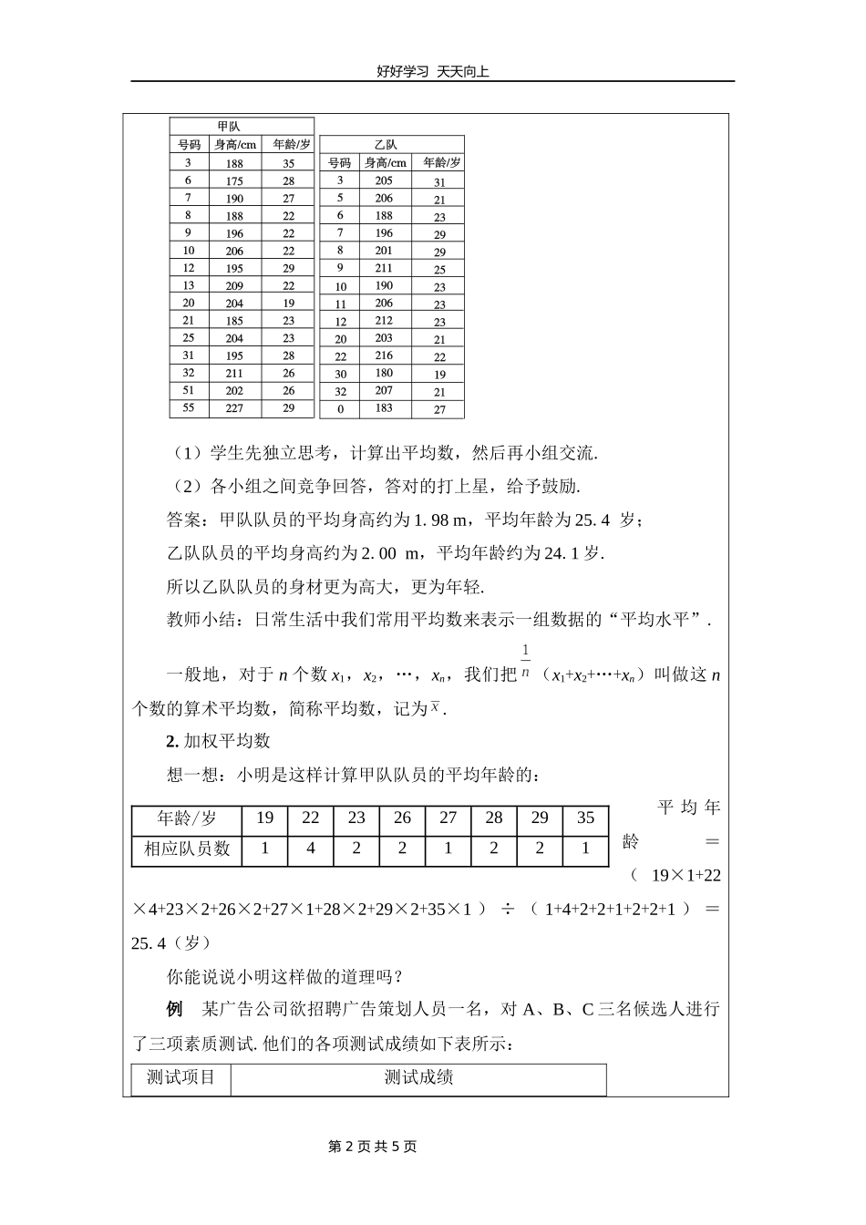 八年级数学北师大版上册第6章《平均数》教学设计教案2.docx_第2页