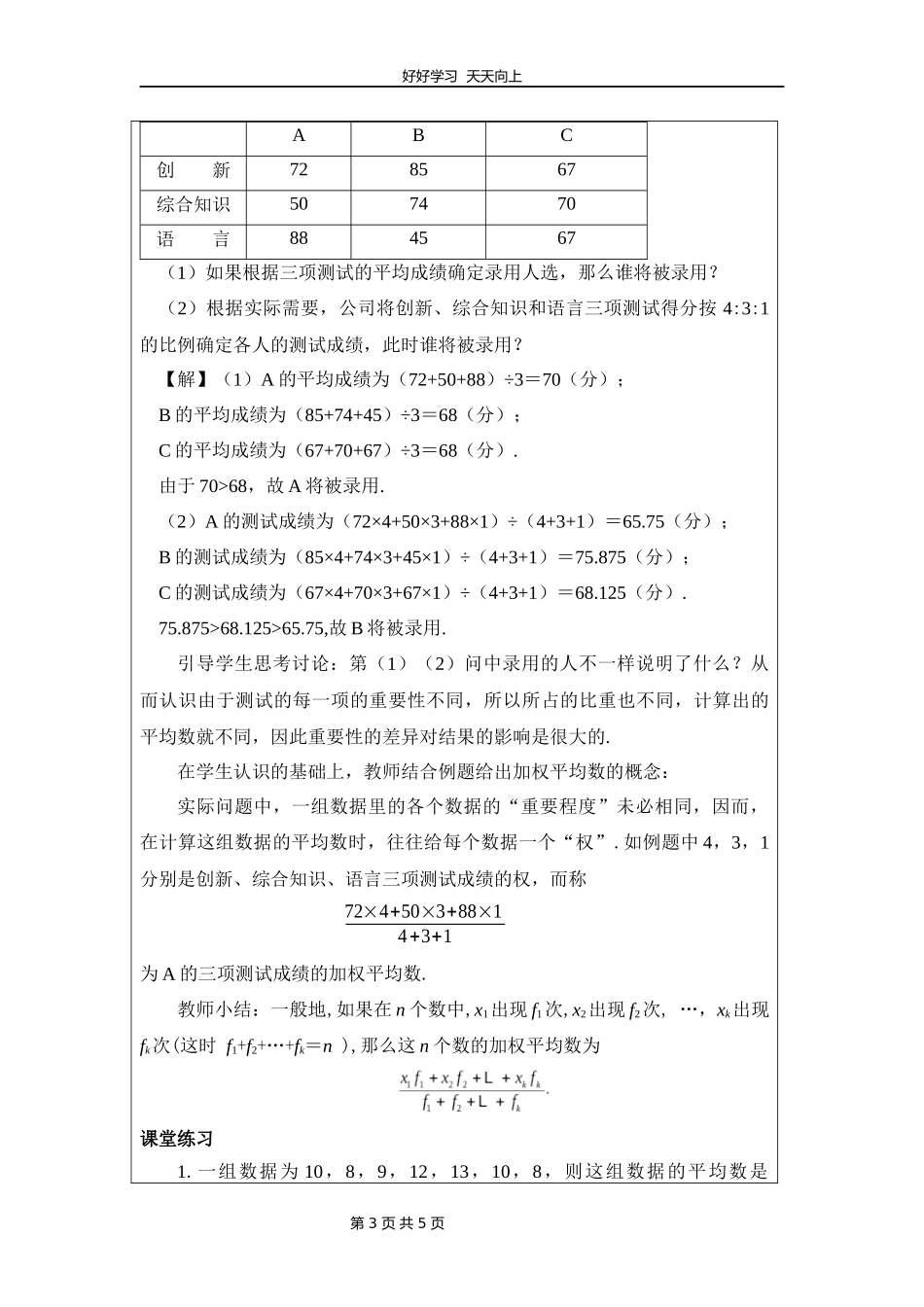 八年级数学北师大版上册第6章《平均数》教学设计教案2.docx_第3页