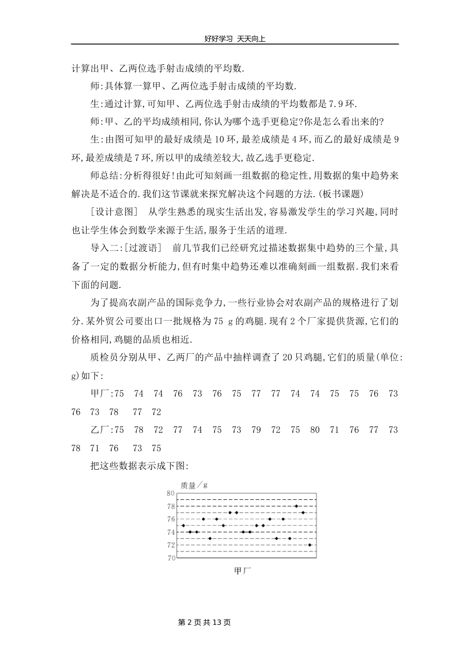 八年级数学北师大版上册第6章《数据的离散程度》01教学设计教案.docx_第2页
