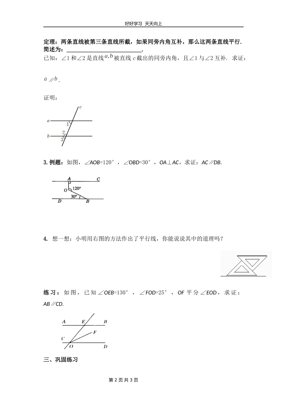 八年级数学北师大版上册第7章《3平行线的判定》教学设计教案.docx_第2页