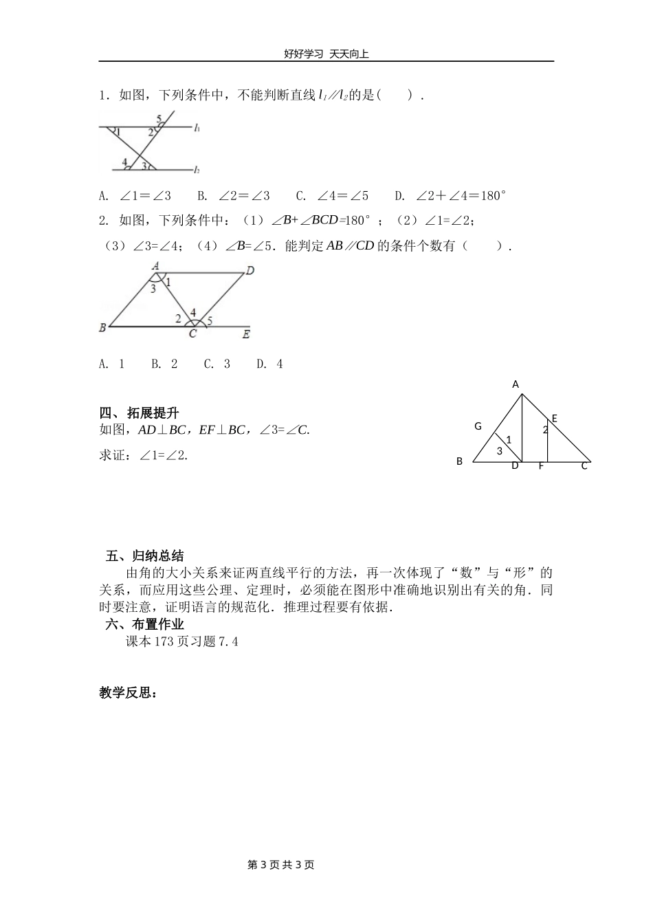 八年级数学北师大版上册第7章《3平行线的判定》教学设计教案.docx_第3页