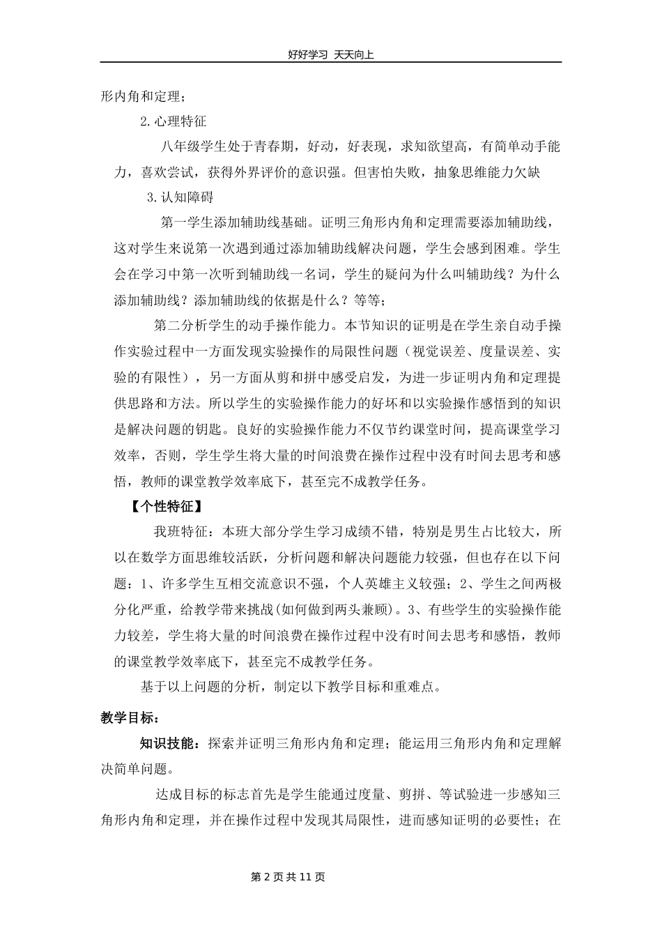 八年级数学北师大版上册第7章《5三角形内角和定理》教学设计教案.docx_第2页