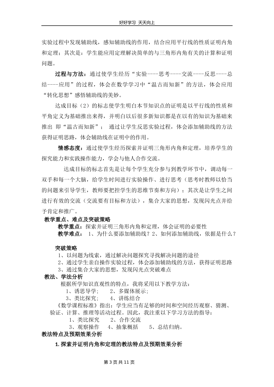 八年级数学北师大版上册第7章《5三角形内角和定理》教学设计教案.docx_第3页
