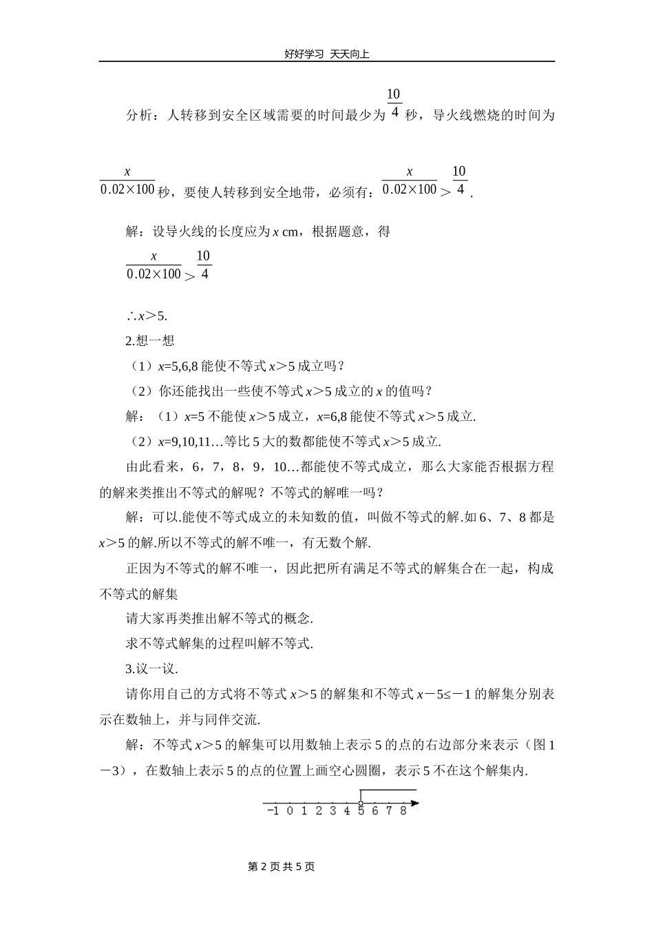 八年级数学北师大版下册第2章《不等式的解集》教学设计教案1.docx_第2页