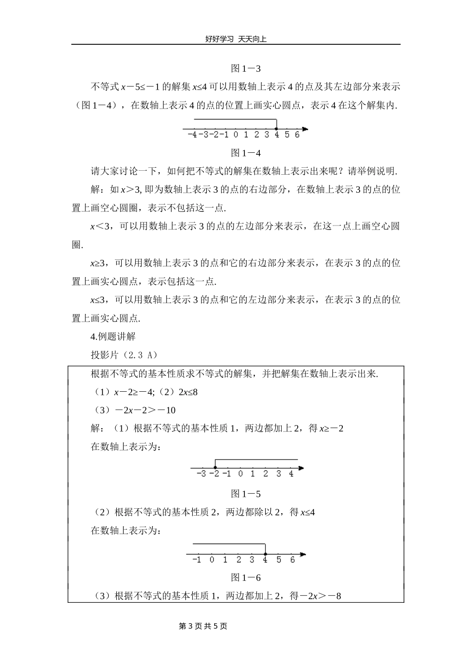 八年级数学北师大版下册第2章《不等式的解集》教学设计教案1.docx_第3页