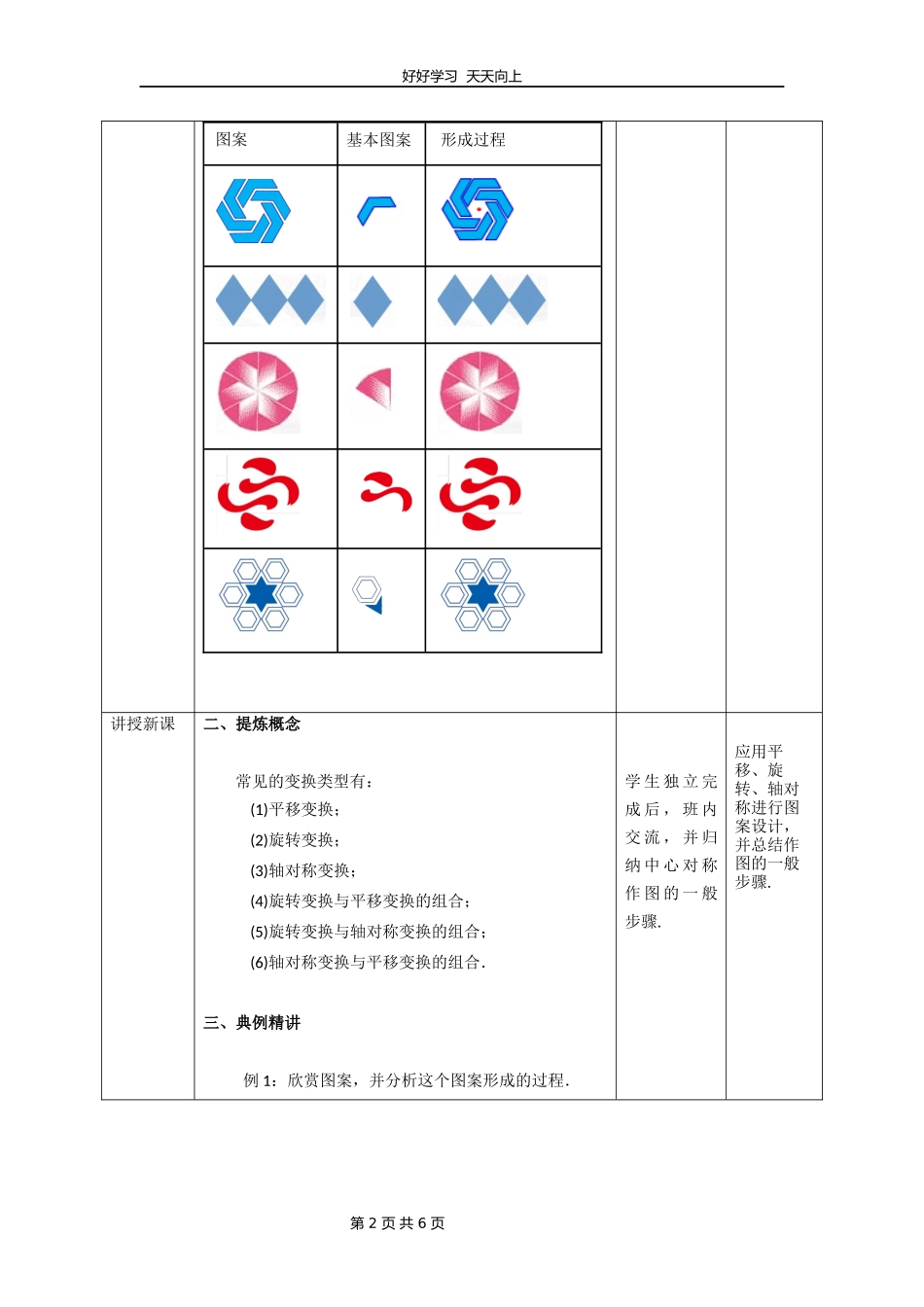 八年级数学北师大版下册第3章《简单的图案设计》教学设计教案.docx_第2页