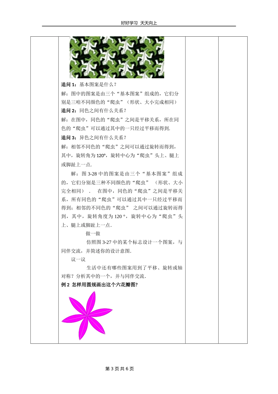 八年级数学北师大版下册第3章《简单的图案设计》教学设计教案.docx_第3页