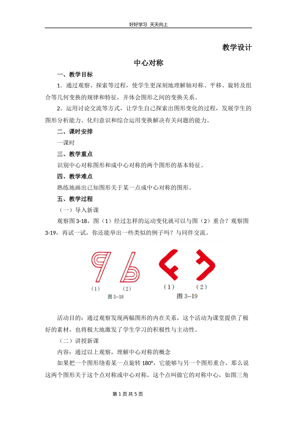 八年级数学北师大版下册第3章《中心对称》教学设计教案.docx_第1页