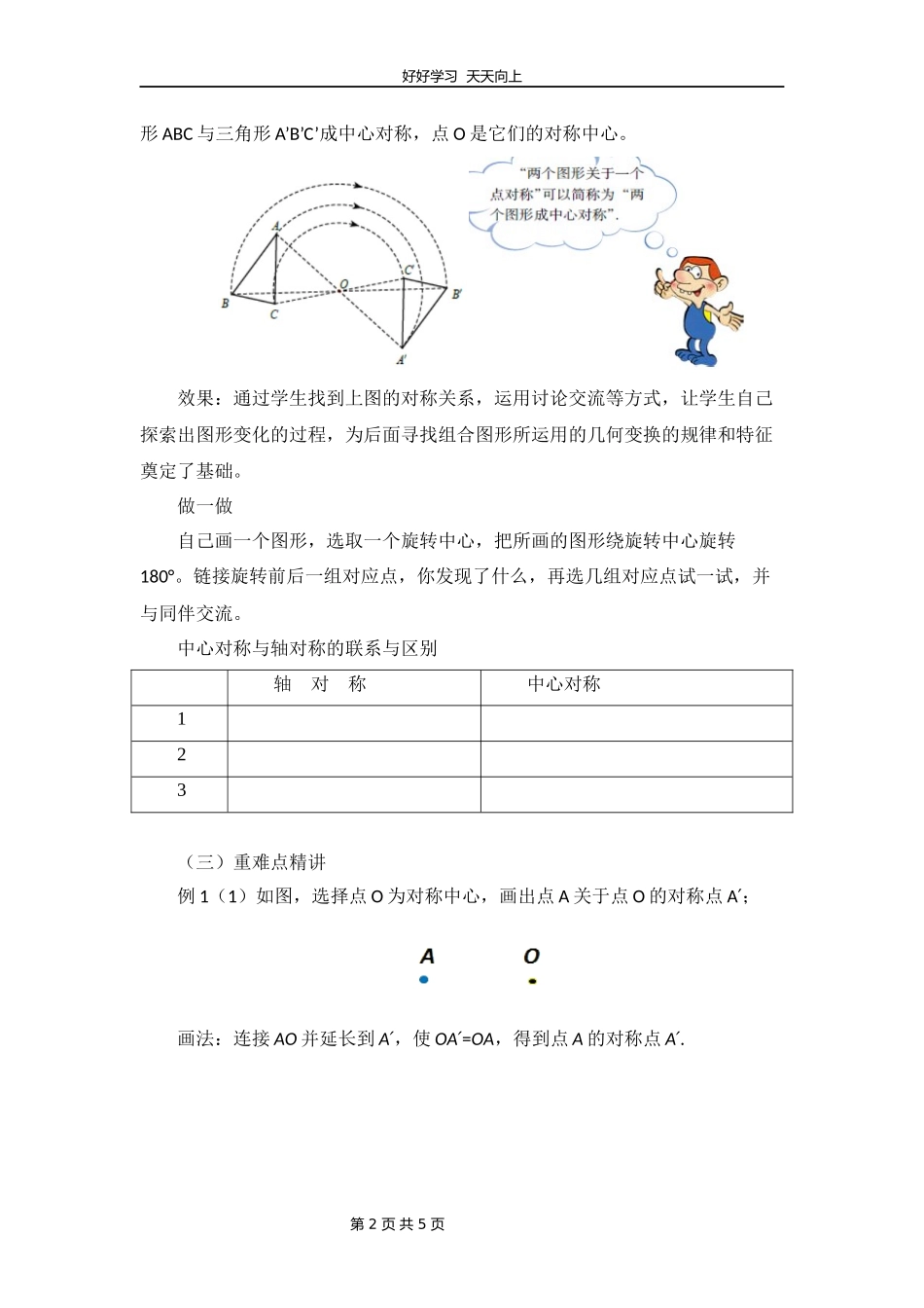 八年级数学北师大版下册第3章《中心对称》教学设计教案.docx_第2页