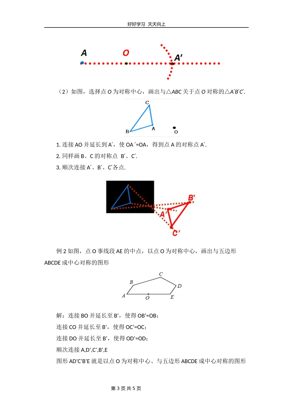 八年级数学北师大版下册第3章《中心对称》教学设计教案.docx_第3页