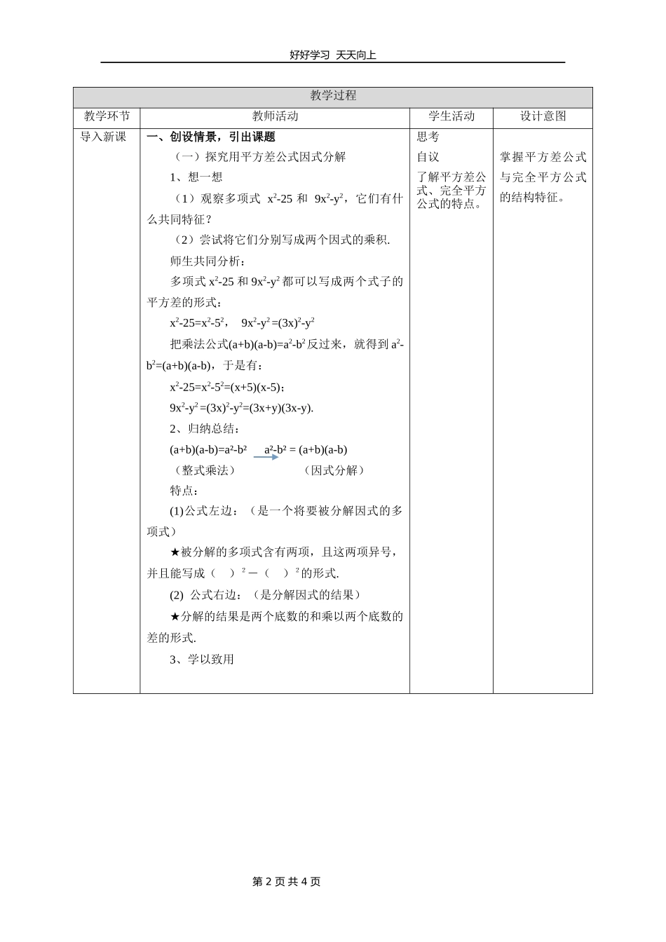八年级数学北师大版下册第4章《公式法》教学设计教案1.docx_第2页