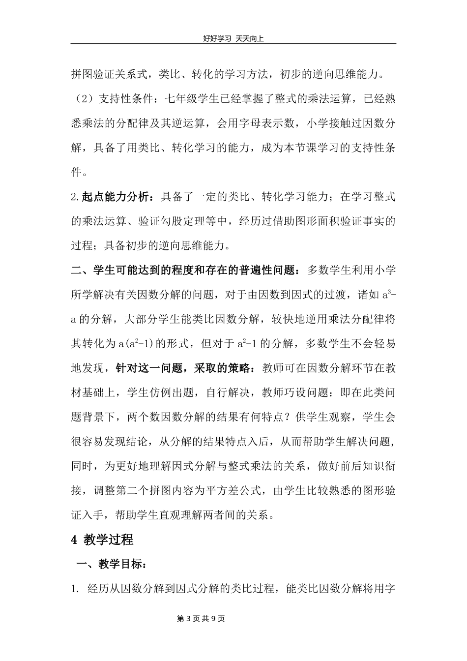 八年级数学北师大版下册第4章《因式分解》教学设计教案.docx_第3页