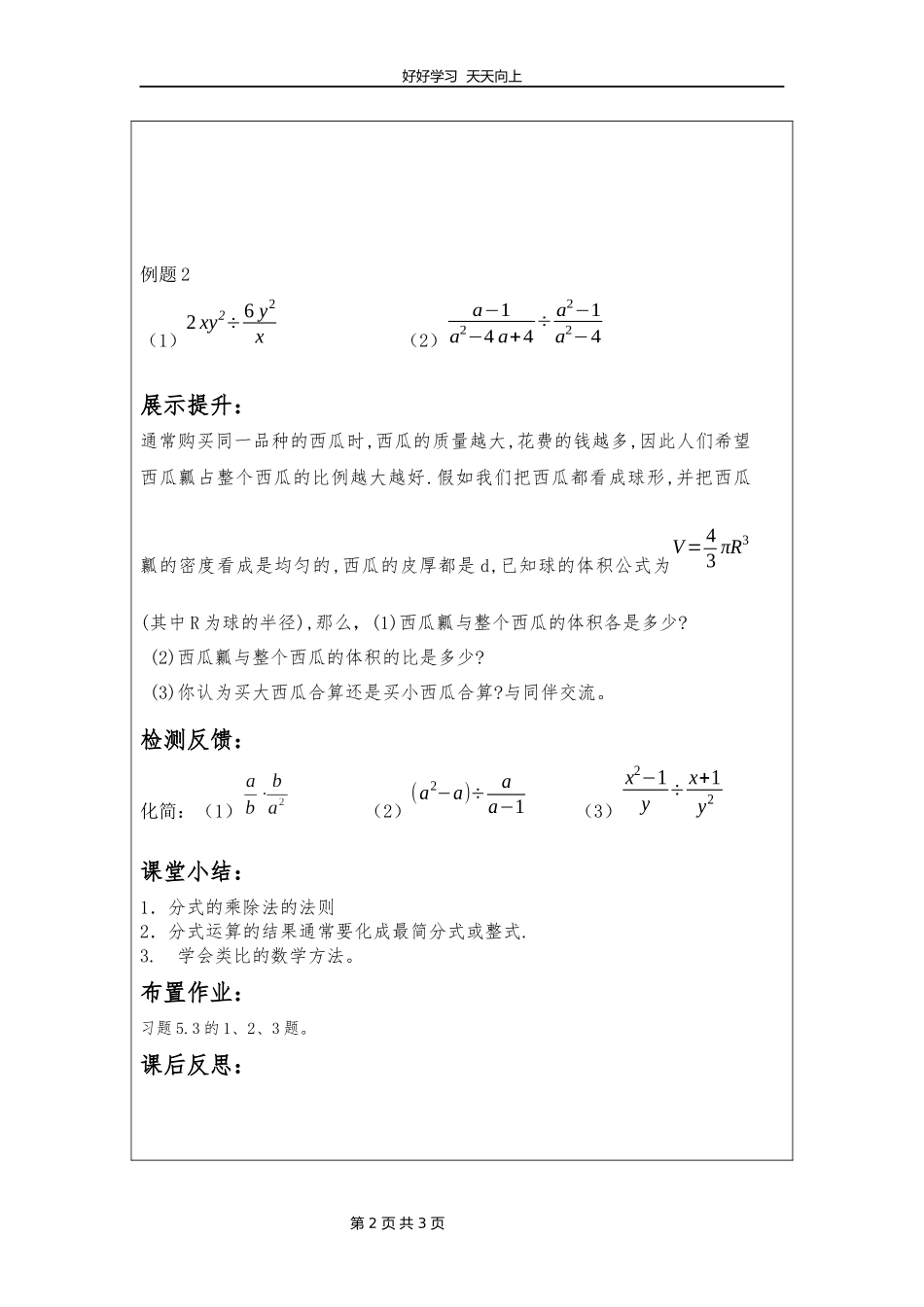 八年级数学北师大版下册第5章《分式的乘除法》教学设计教案.docx_第2页