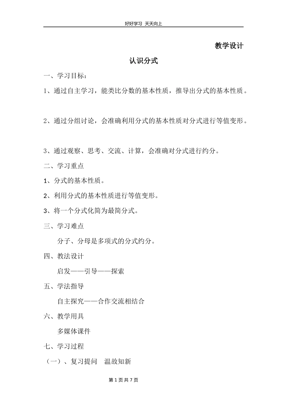 八年级数学北师大版下册第5章《认识分式》教学设计教案.docx_第1页