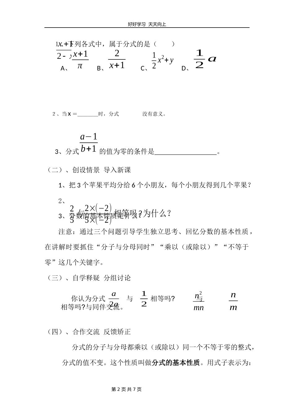 八年级数学北师大版下册第5章《认识分式》教学设计教案.docx_第2页