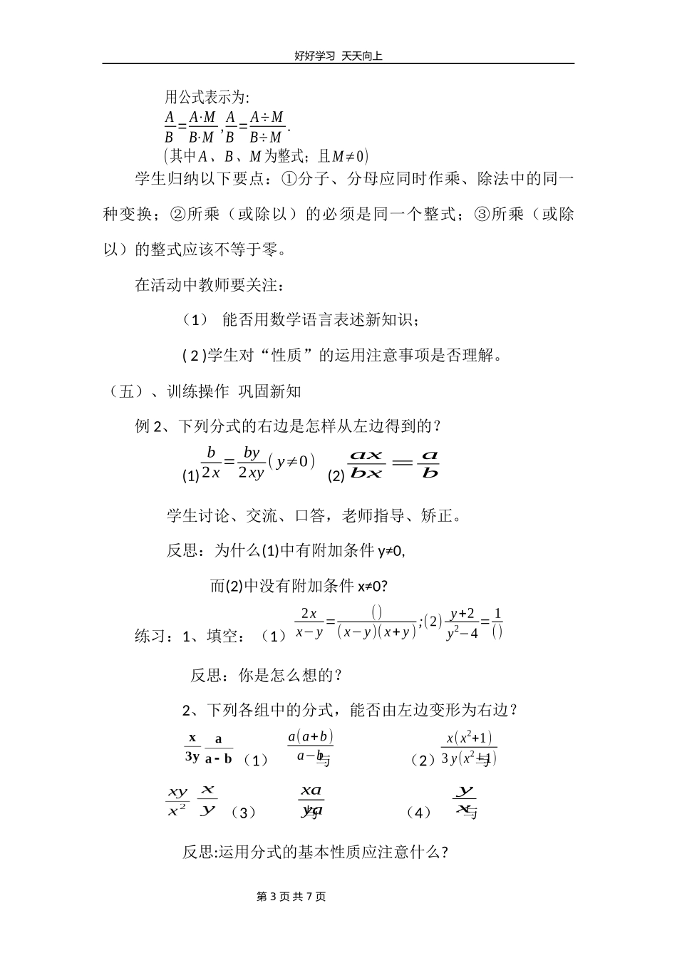 八年级数学北师大版下册第5章《认识分式》教学设计教案.docx_第3页