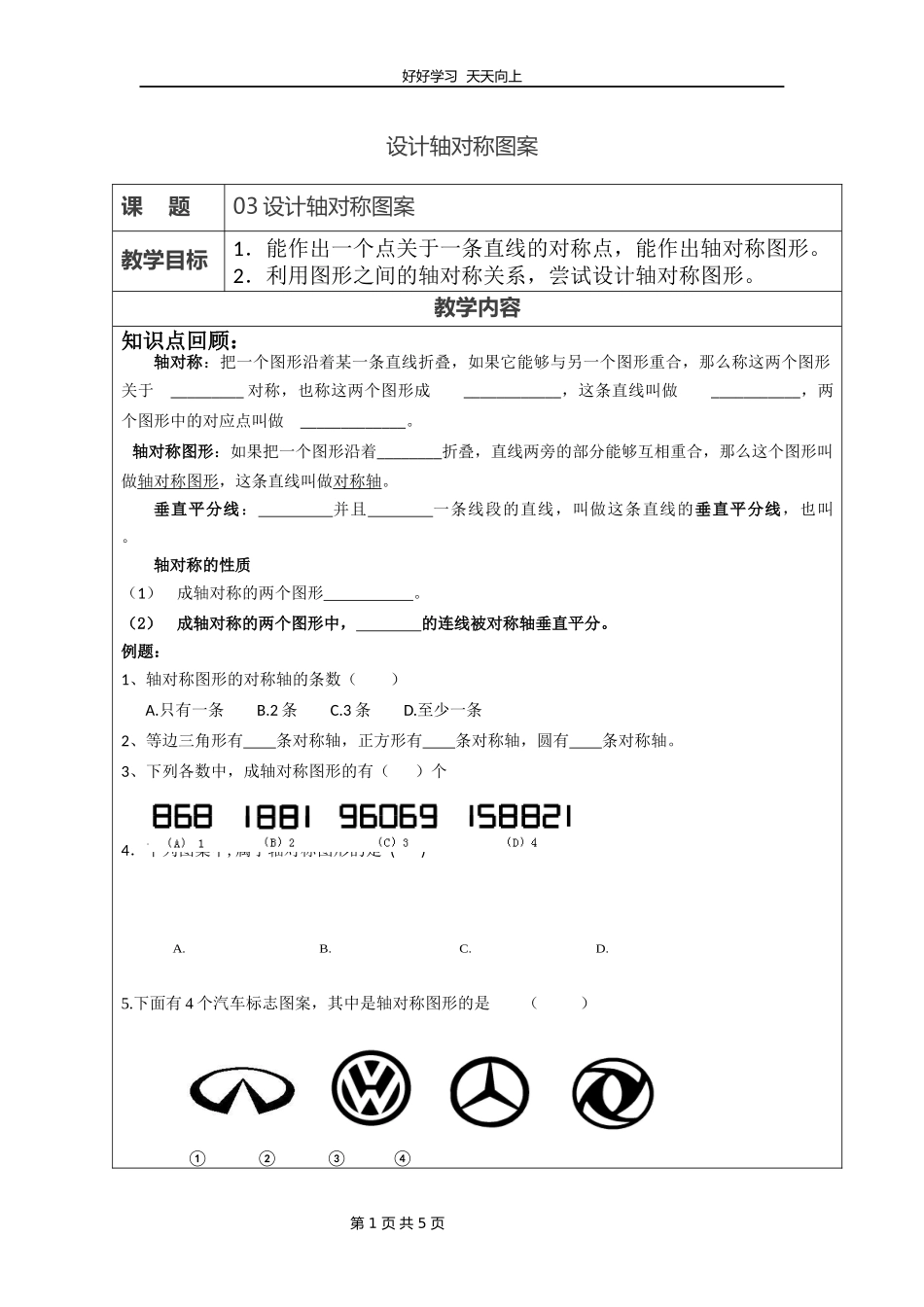 八年级数学苏科版上册第二单元《2.3设计轴对称图案》教学设计教案.docx_第1页