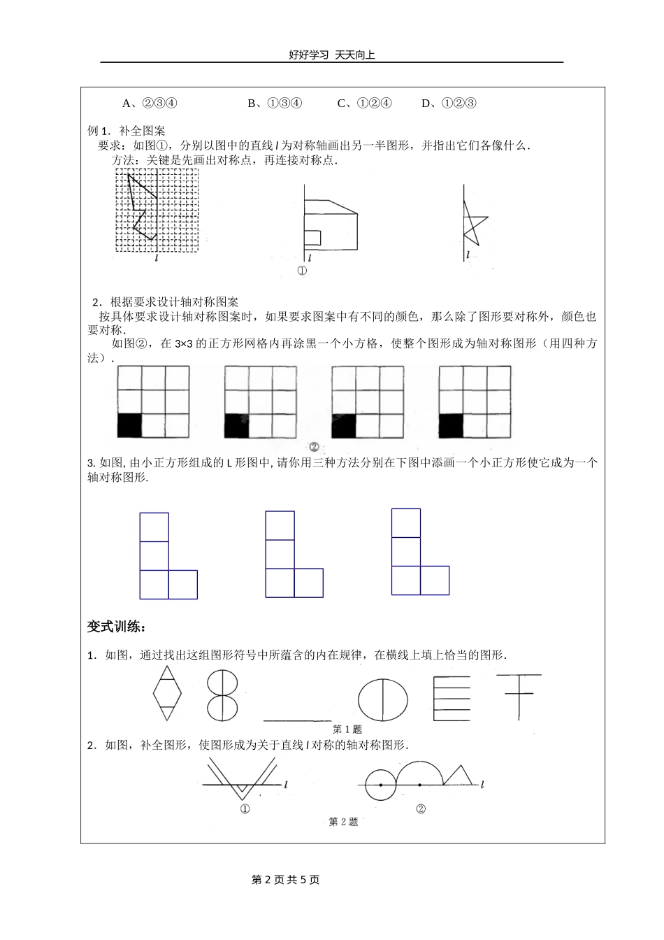 八年级数学苏科版上册第二单元《2.3设计轴对称图案》教学设计教案.docx_第2页