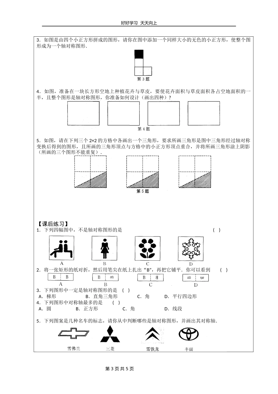 八年级数学苏科版上册第二单元《2.3设计轴对称图案》教学设计教案.docx_第3页