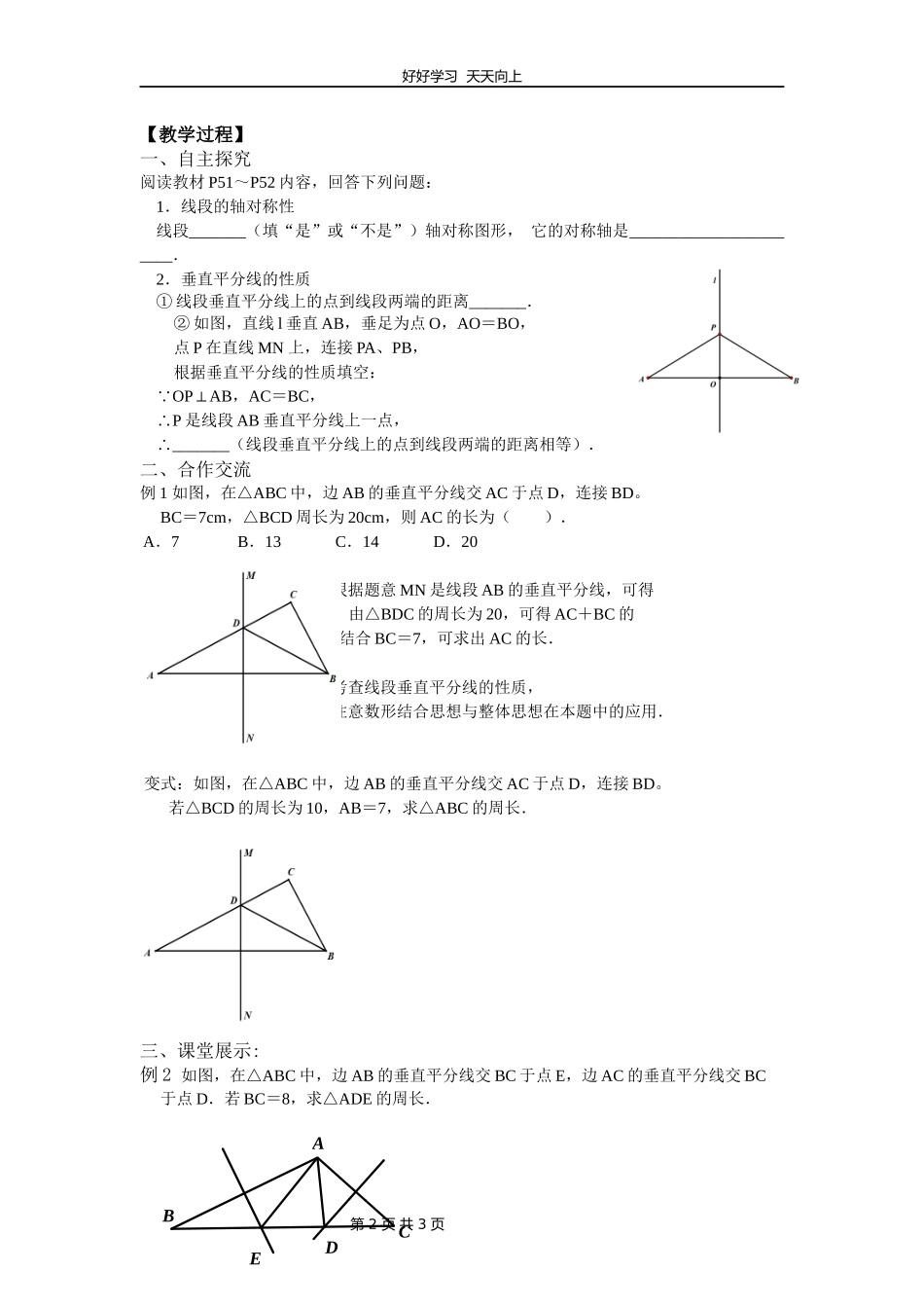 八年级数学苏科版上册第二单元《2.4线段、角的轴对称性》教学设计教案.docx_第2页