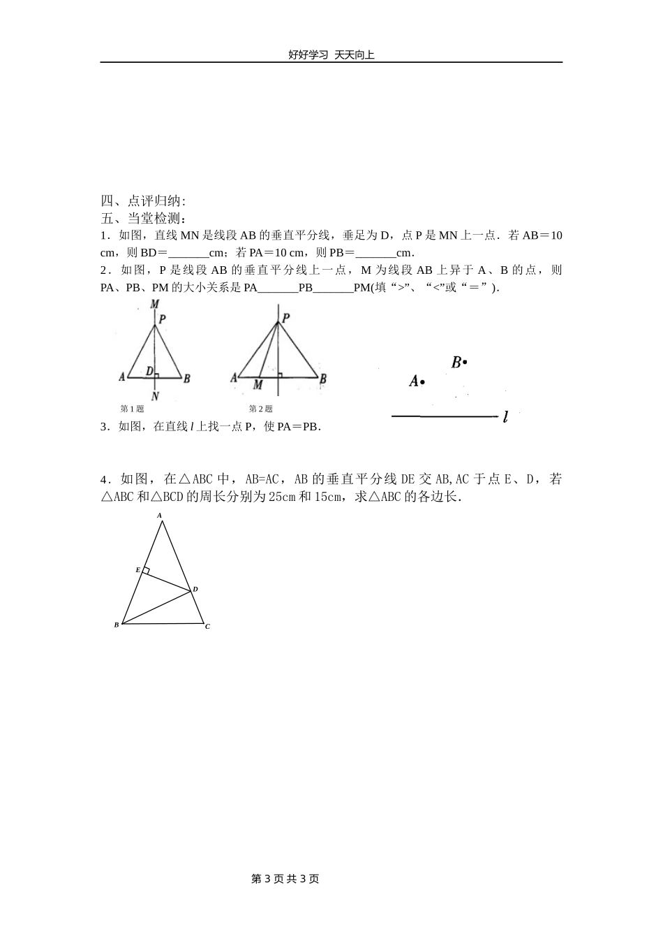 八年级数学苏科版上册第二单元《2.4线段、角的轴对称性》教学设计教案.docx_第3页