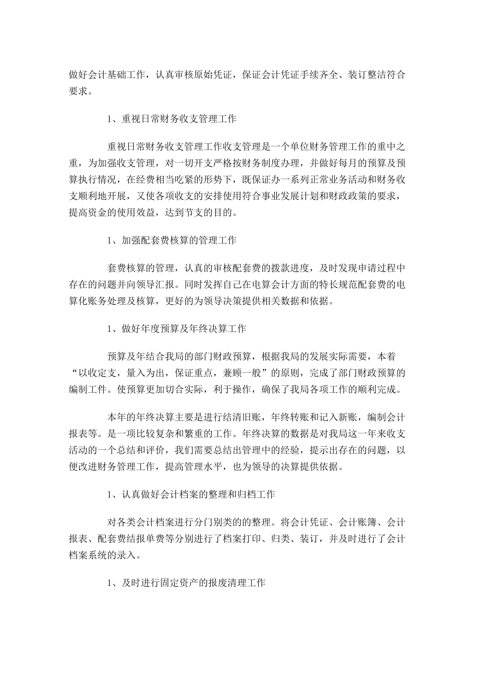 会计事务所年终工作总结范文（精选10篇）.docx_第2页