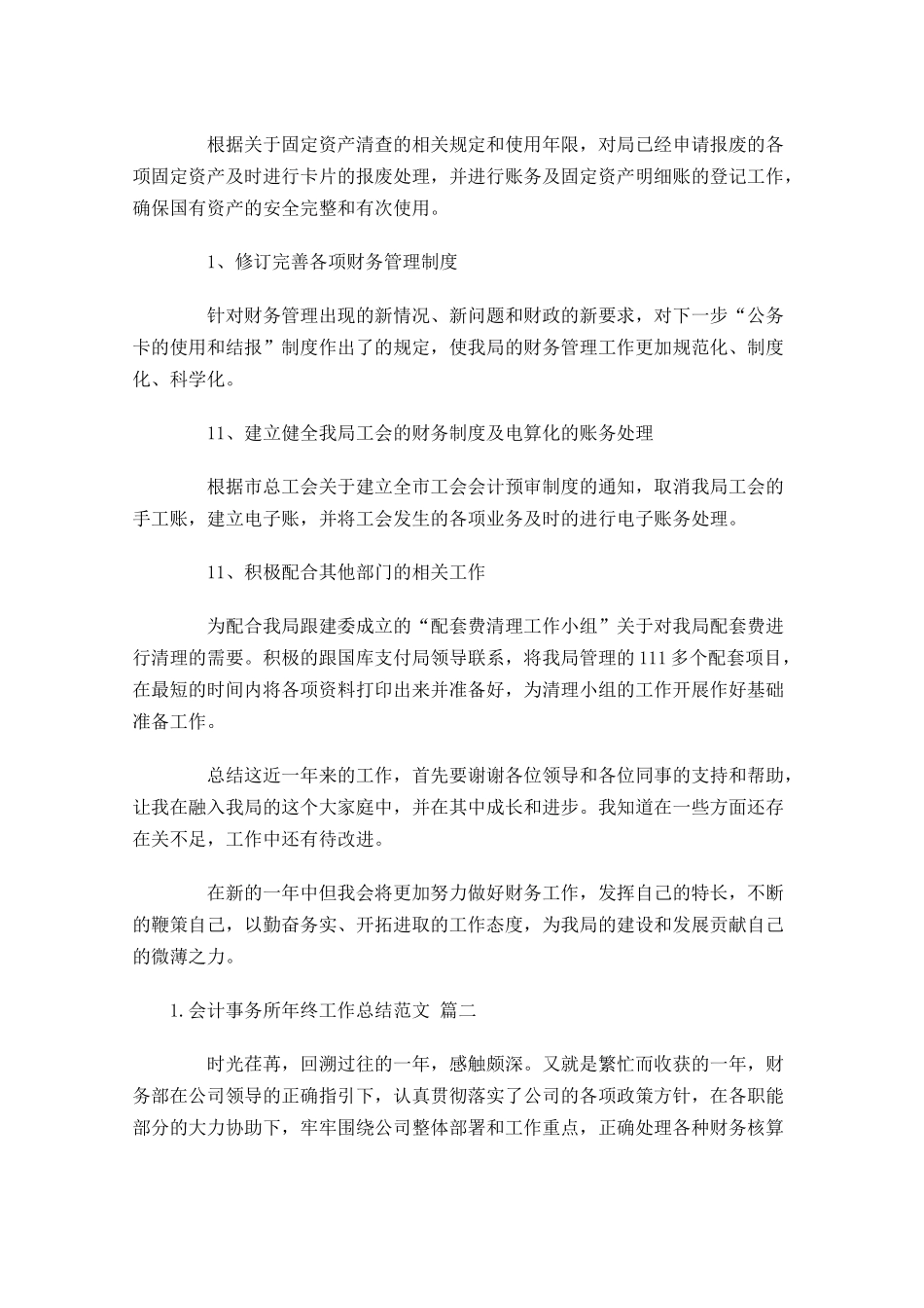 会计事务所年终工作总结范文（精选10篇）.docx_第3页
