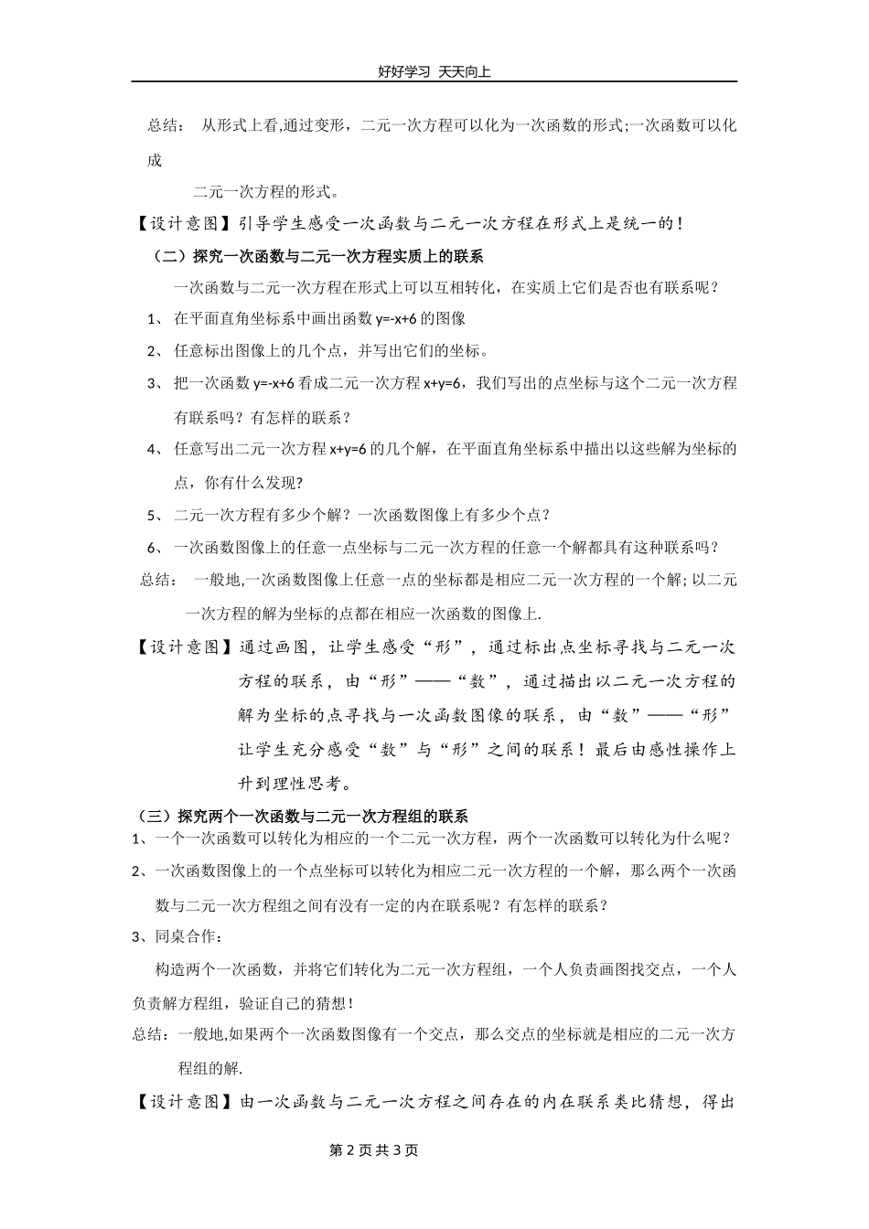 八年级数学苏科版上册第六单元《6.5一次函数与二元一次方程》教学设计教案.docx_第2页