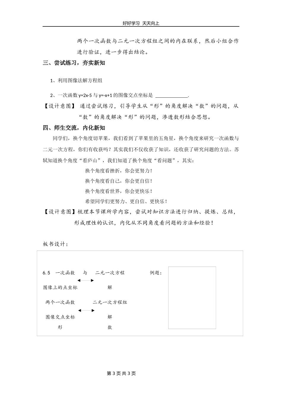 八年级数学苏科版上册第六单元《6.5一次函数与二元一次方程》教学设计教案.docx_第3页